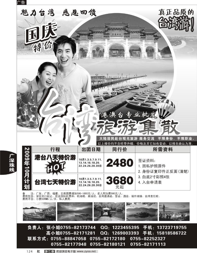 124 台湾旅游集散(