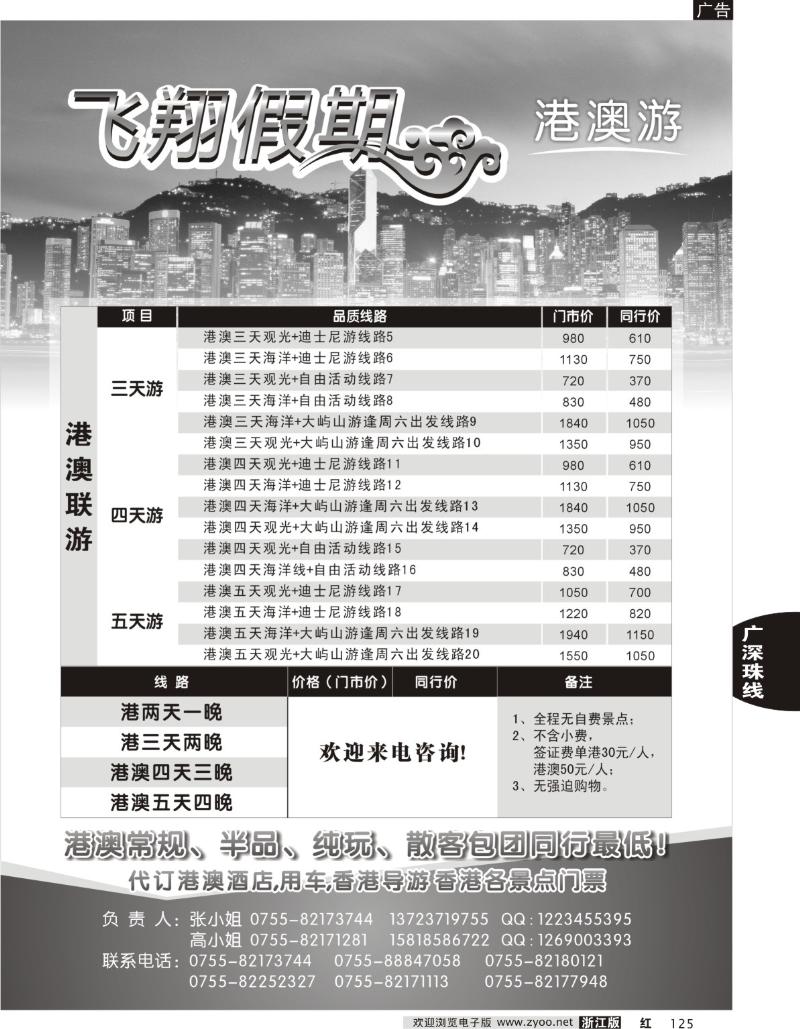 125 飞翔假期港澳专线