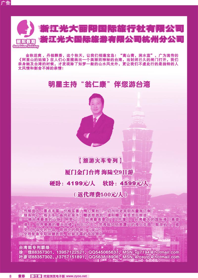 紫彩8 光大国际旅游有限公司杭州分公司