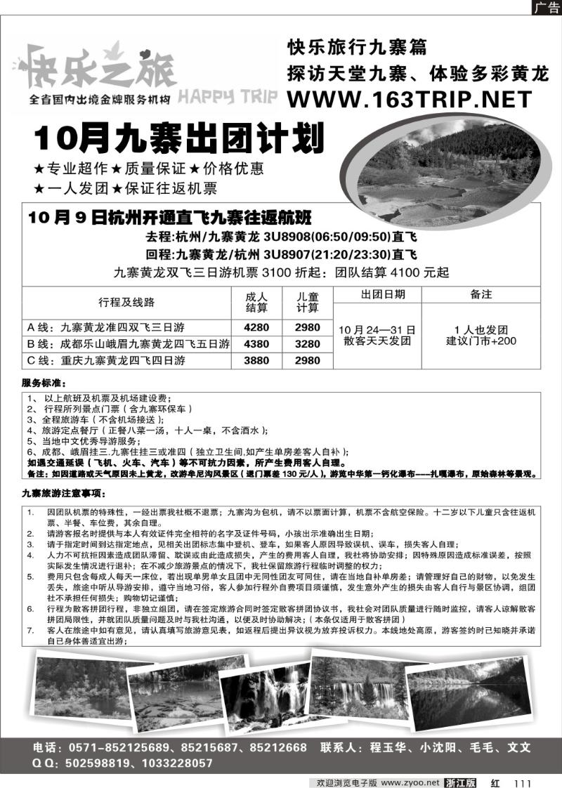 111 快乐之旅●www.163trip.net●川藏专线