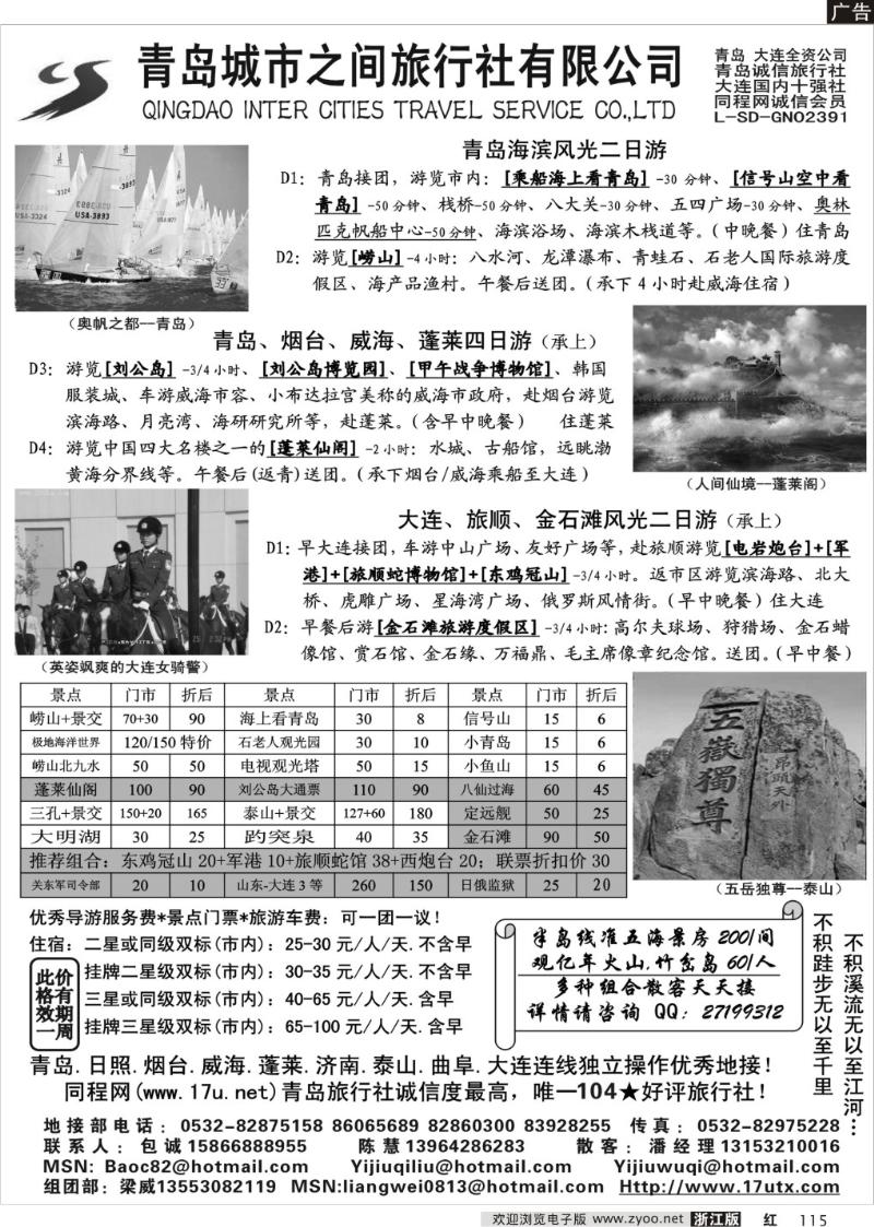 115  山东大连专线-青岛(大连)城市之间旅行社