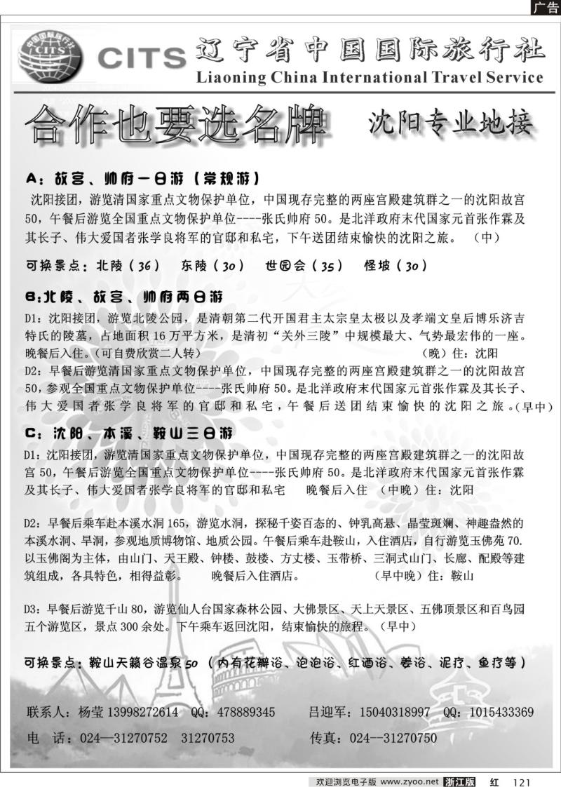 121 辽宁国际旅行社-沈阳地接