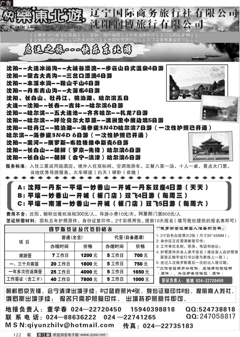 122 辽宁国际商务旅行社有限公司-快乐东北游