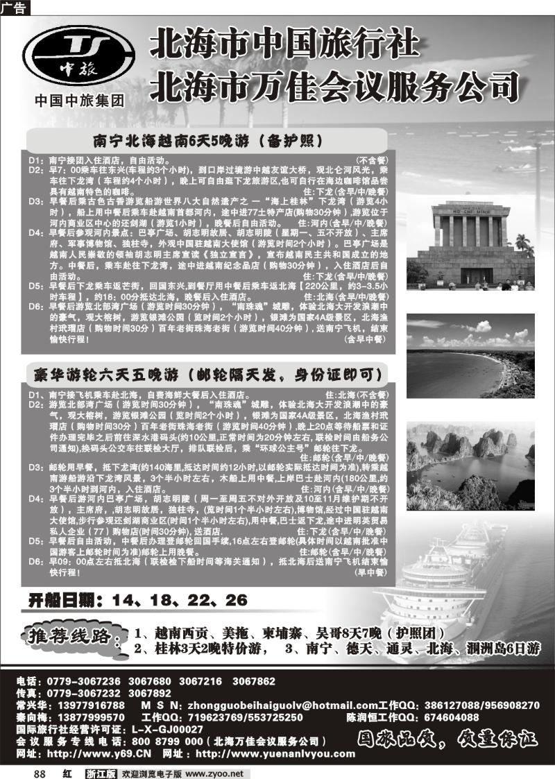 88 北海市中国旅行社