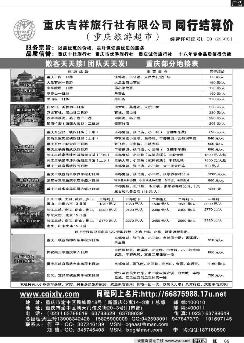 69 重庆吉祥旅行社有限公司