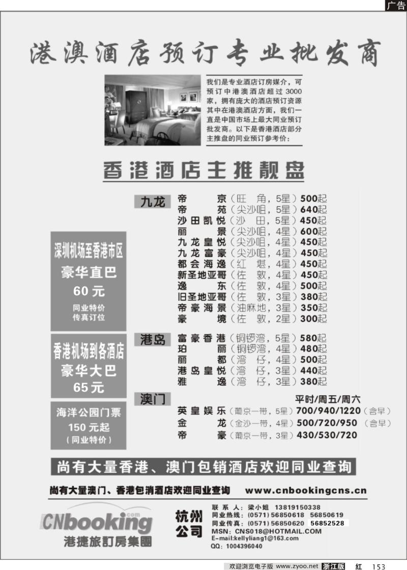 153 港捷订房