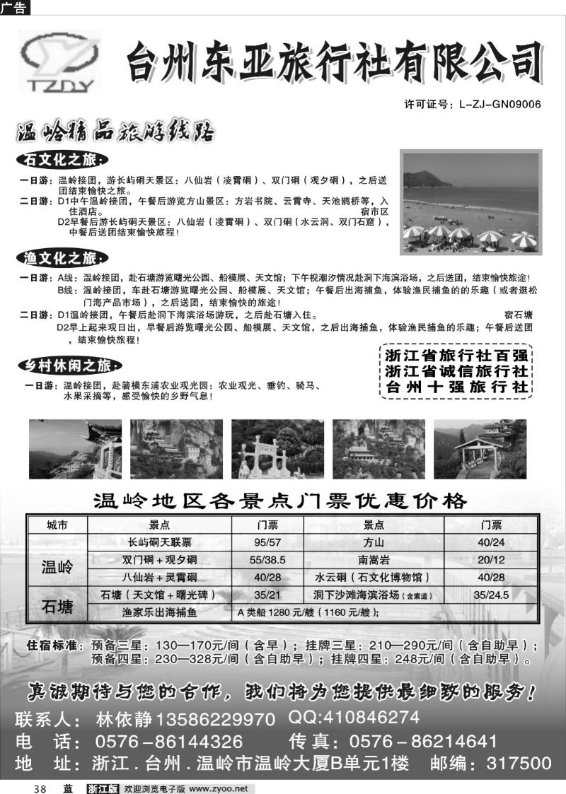 38 台州东亚旅行社