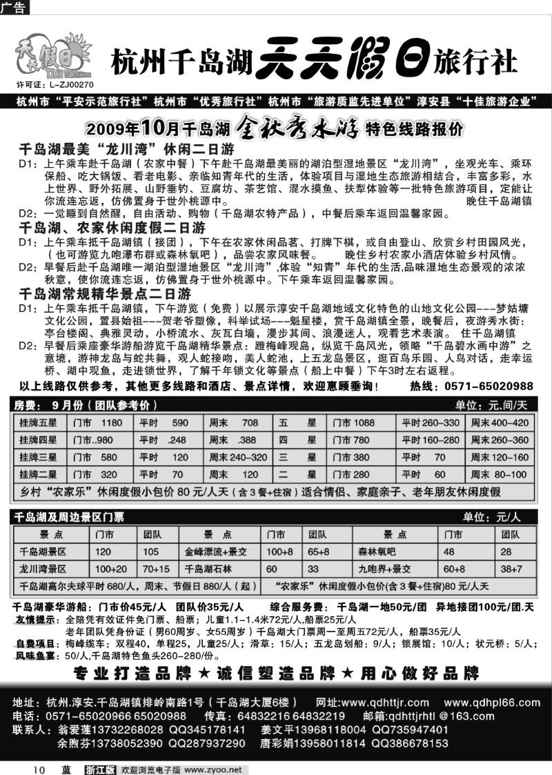 10 千岛湖天天假日旅行社