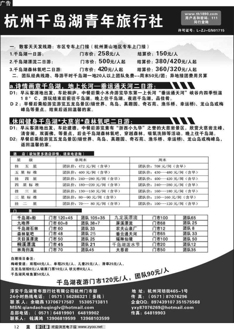 12 杭州千岛湖青年旅行社
