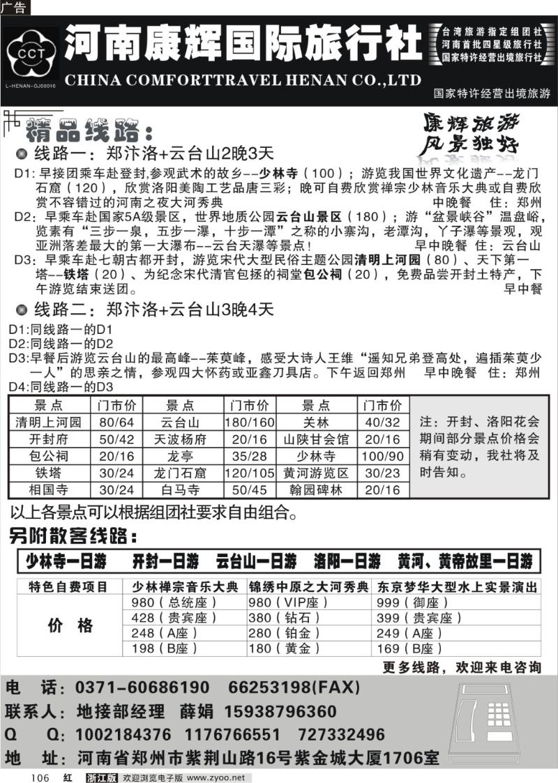 106 -★★★河南康辉国际旅行社--河南专业地接