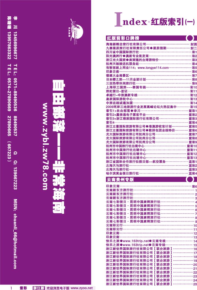 紫彩1 浙江版长线目录（转曲）