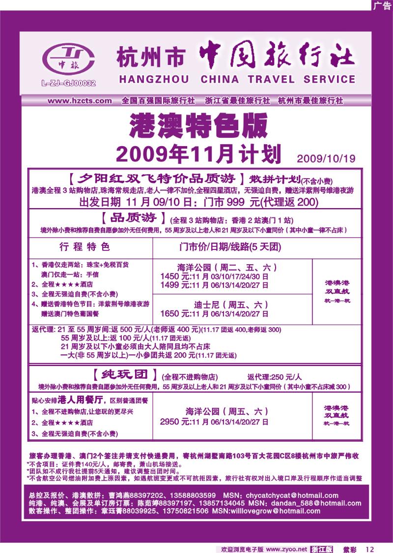 紫彩12 杭州市中国旅行社出境中心