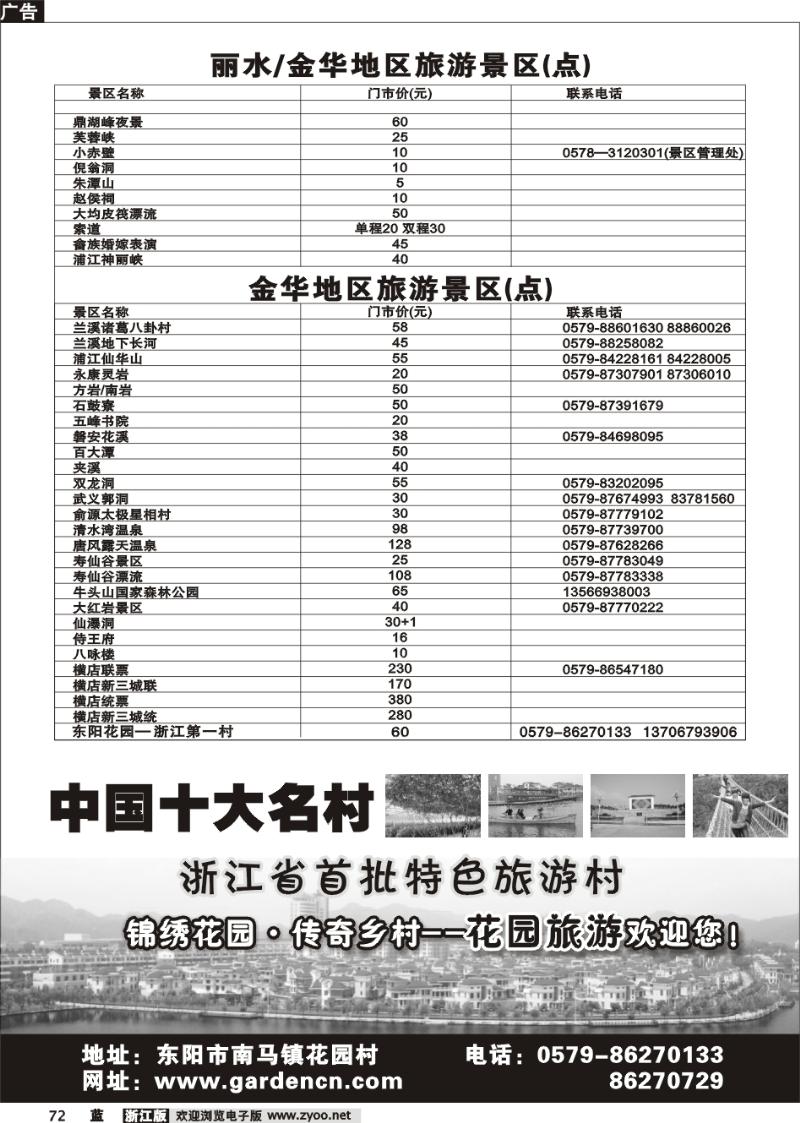 72  东阳市花园旅游发展有限公司