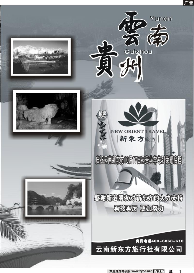 1 云南新东方旅行社