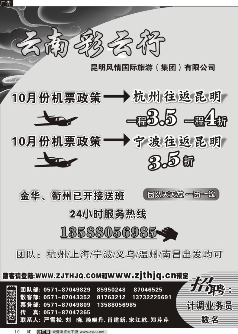 10 云南彩云行
