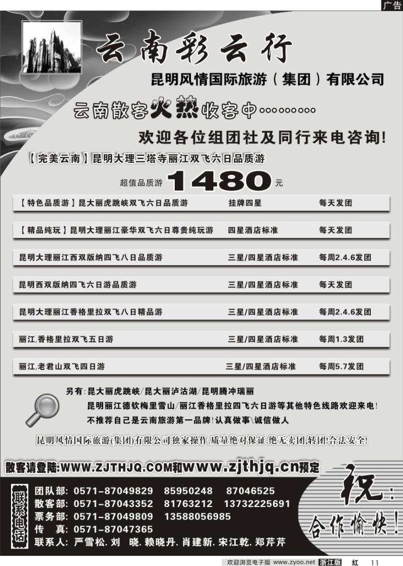 11 云南彩云行