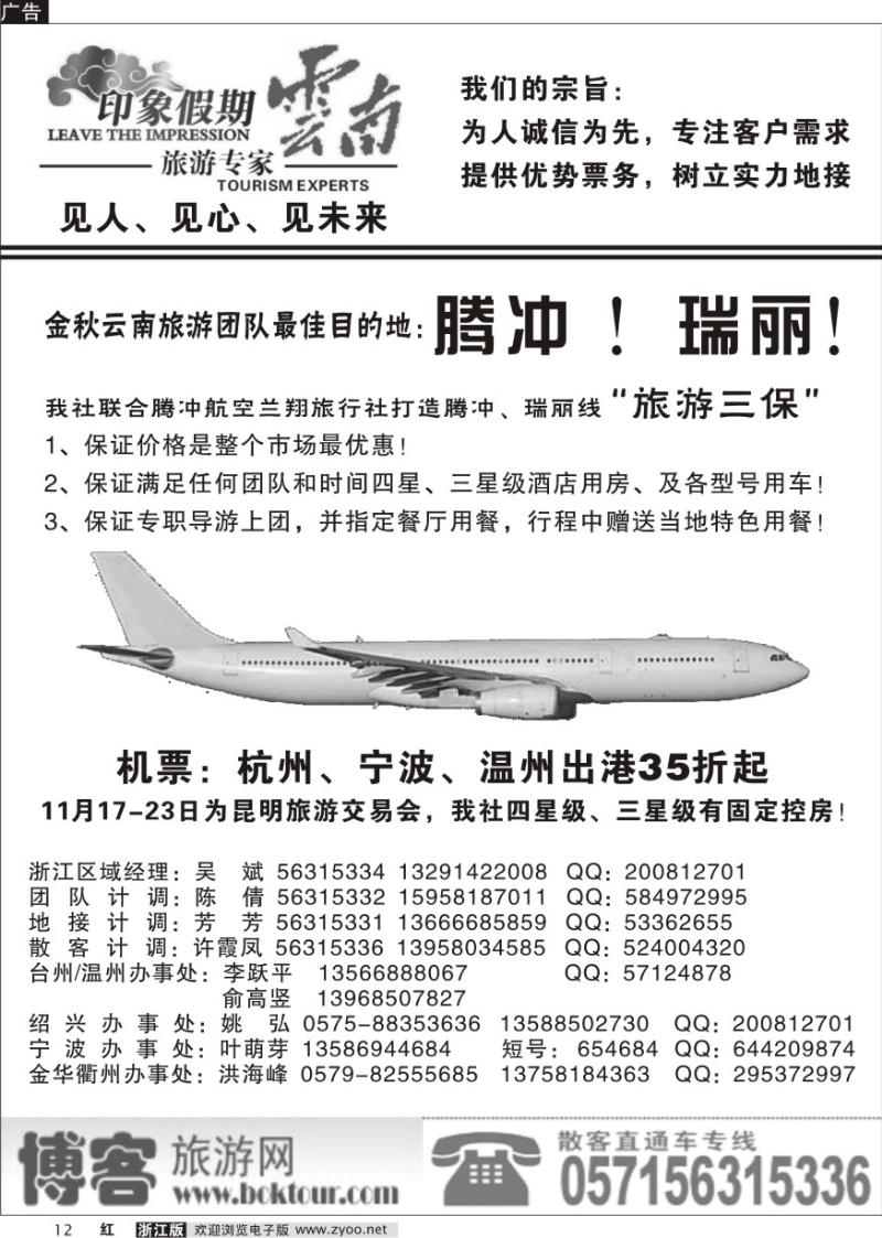 12 印象云南