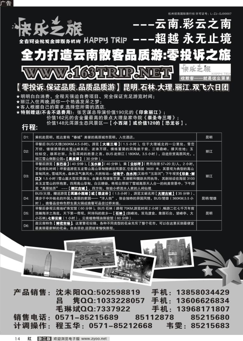 14 快乐之旅●www.163trip.net●云南专线