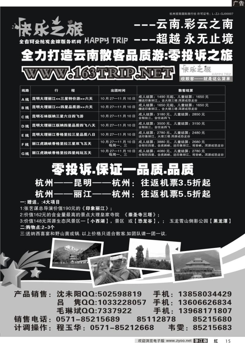 15 快乐之旅●www.163trip.net●云南专线