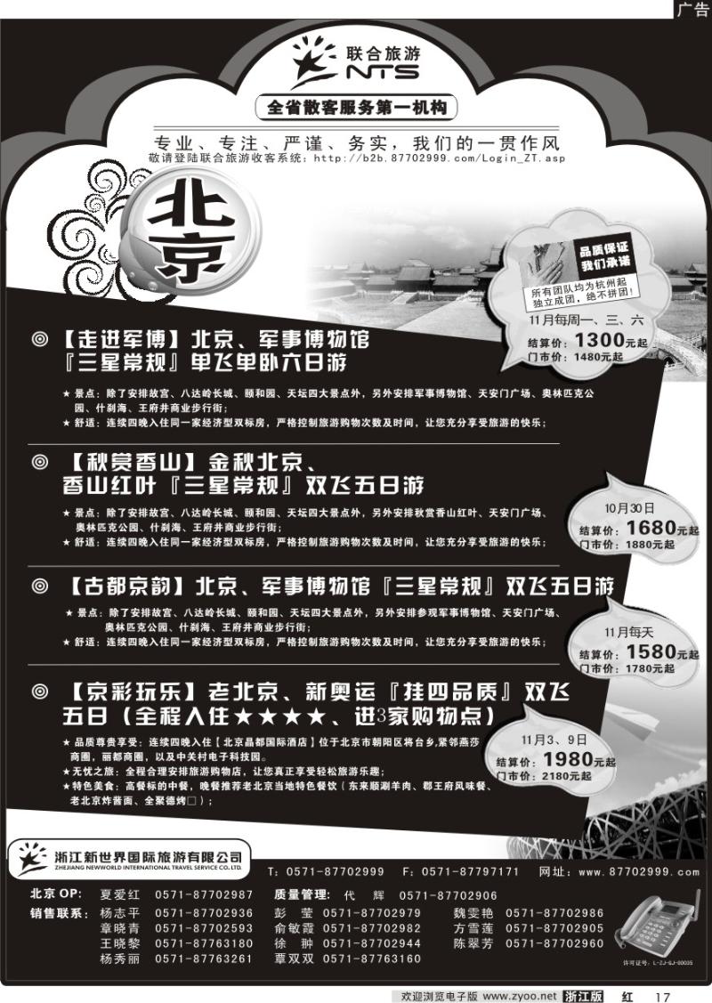 17 浙江新世界国际旅行社有限公司【联合旅游】