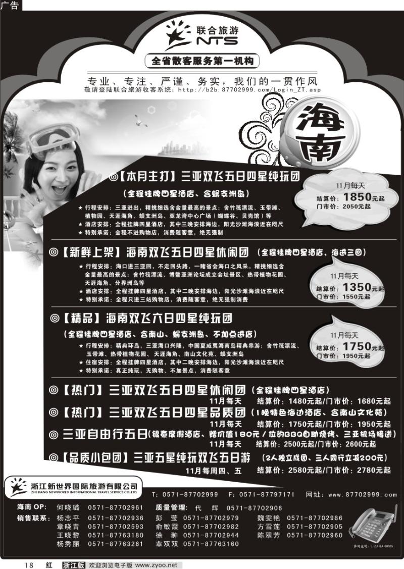 18 浙江新世界国际旅行社有限公司【联合旅游】