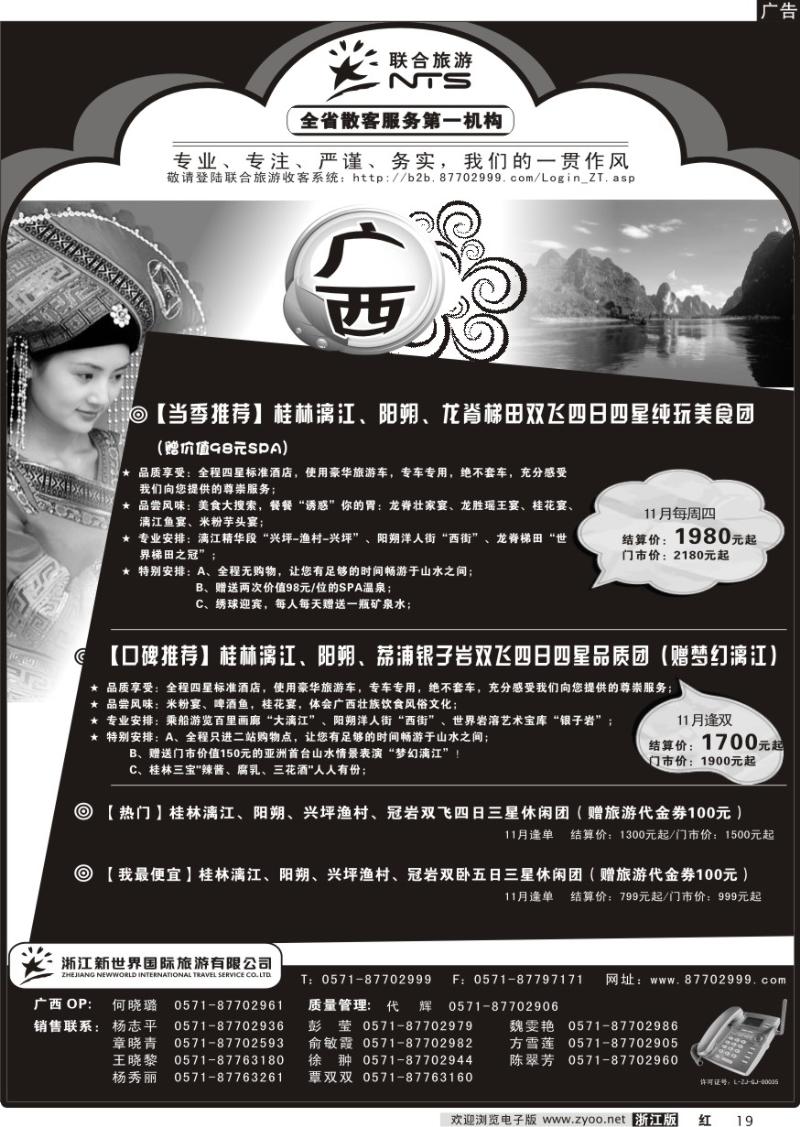 19 浙江新世界国际旅行社有限公司【联合旅游】