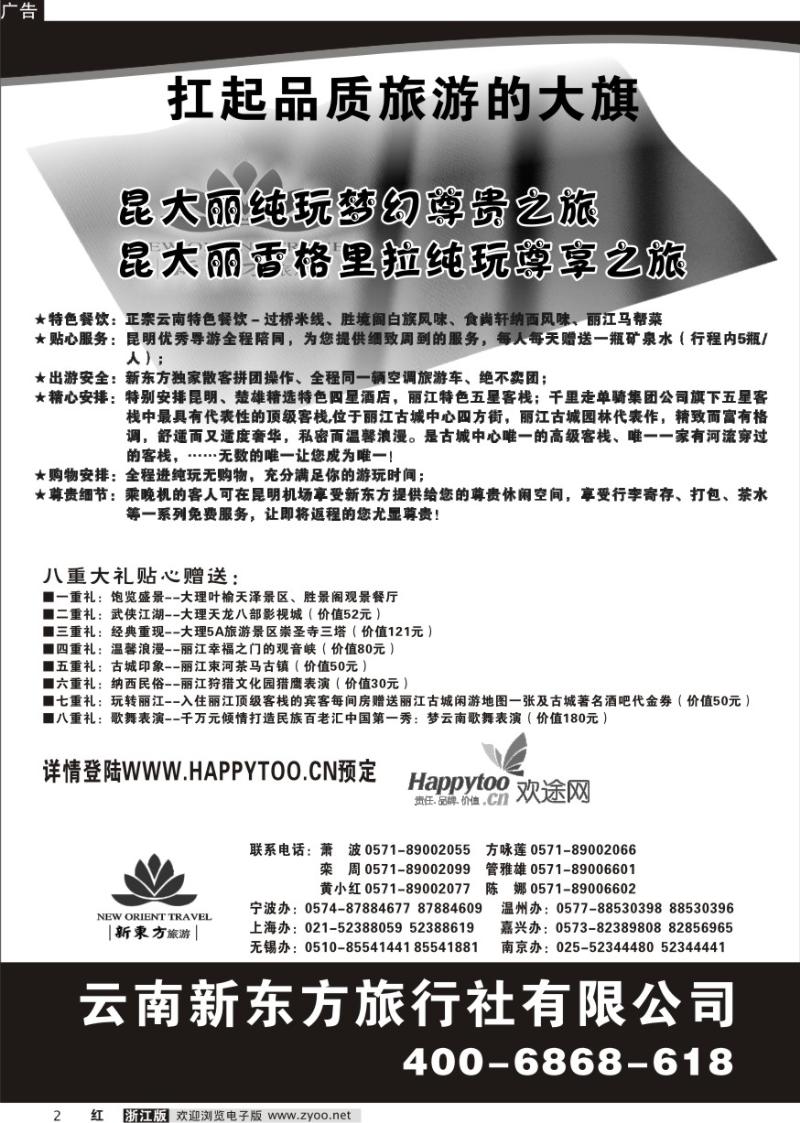 2 云南新东方旅行社