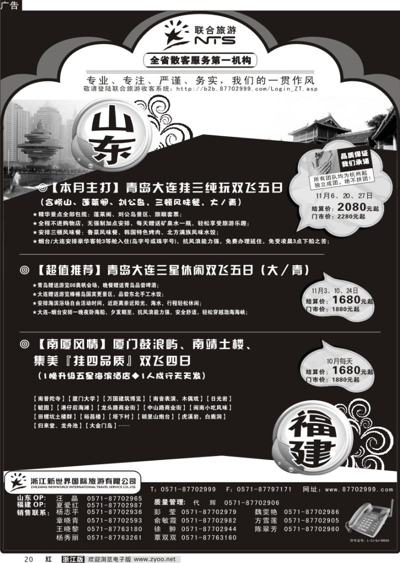 20 浙江新世界国际旅行社有限公司【联合旅游】