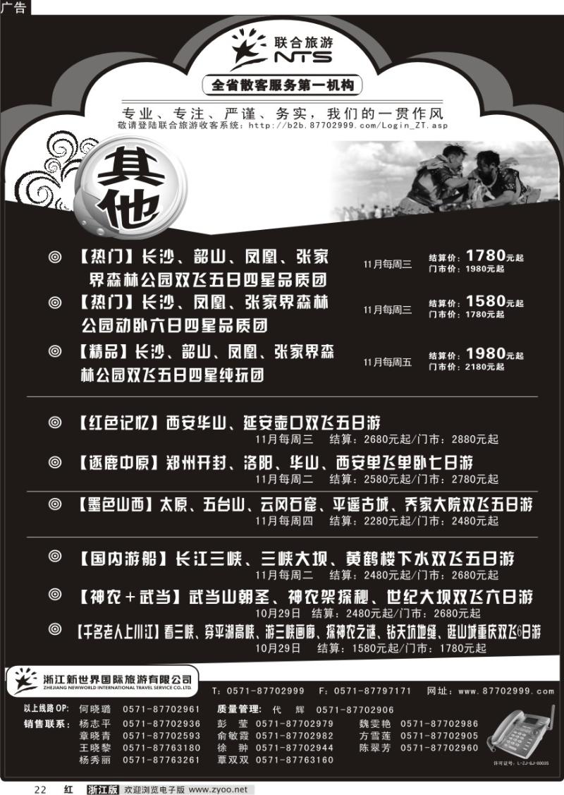 22 浙江新世界国际旅行社有限公司【联合旅游】