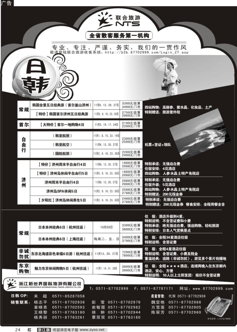 24 浙江新世界国际旅行社有限公司【联合旅游】