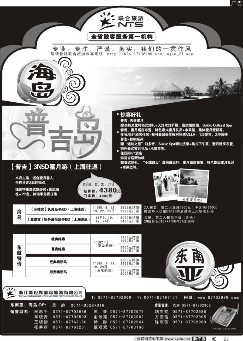 25 浙江新世界国际旅行社有限公司【联合旅游】