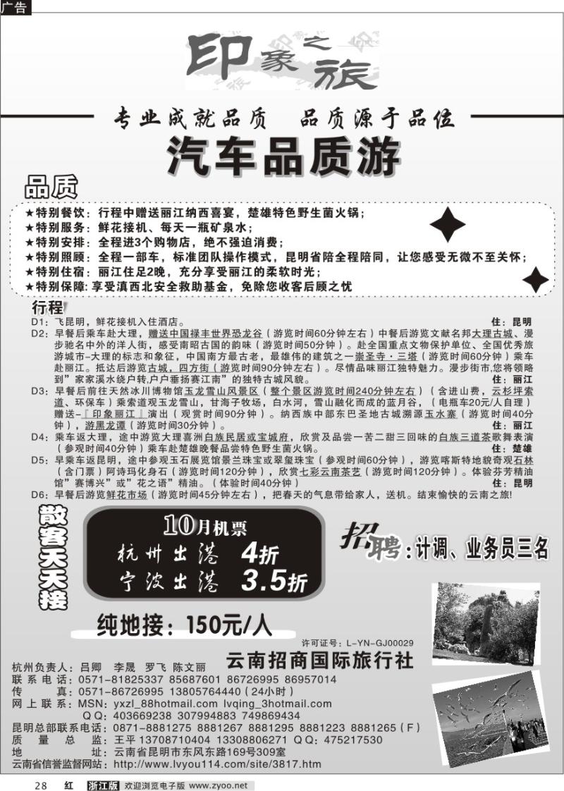 28 印象之旅  云南招商国际旅行社