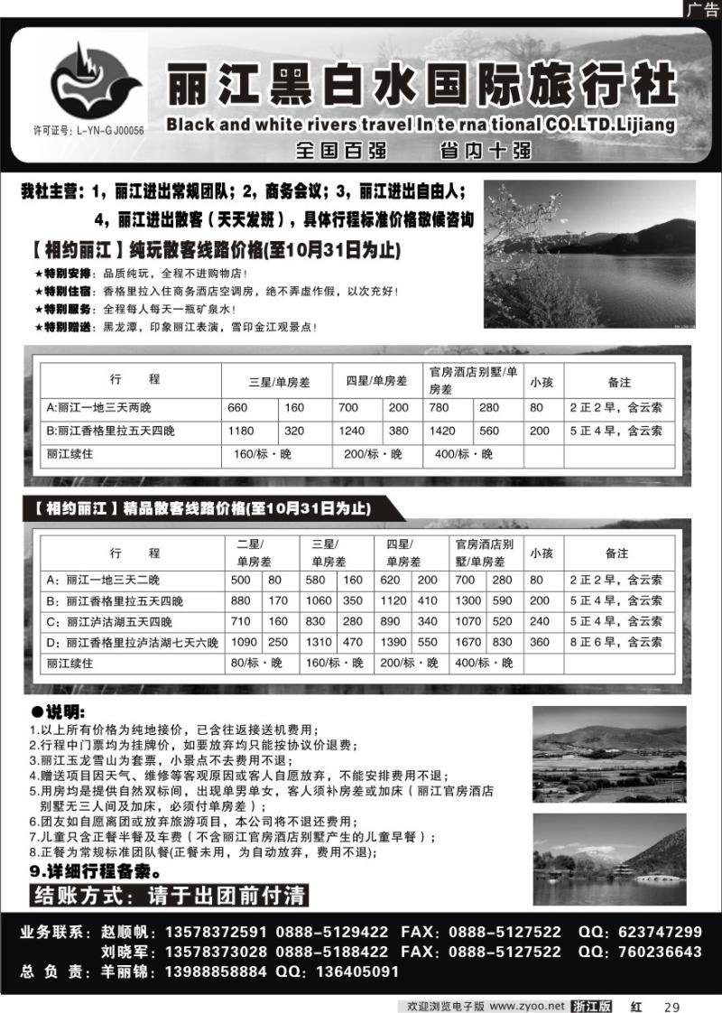 29 丽江黑白水旅行社【相约丽江】
