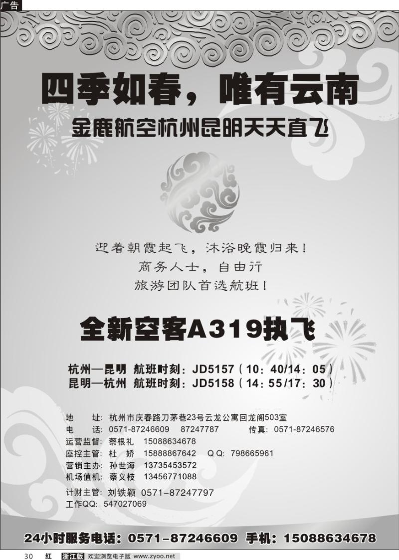 30 金鹿航空