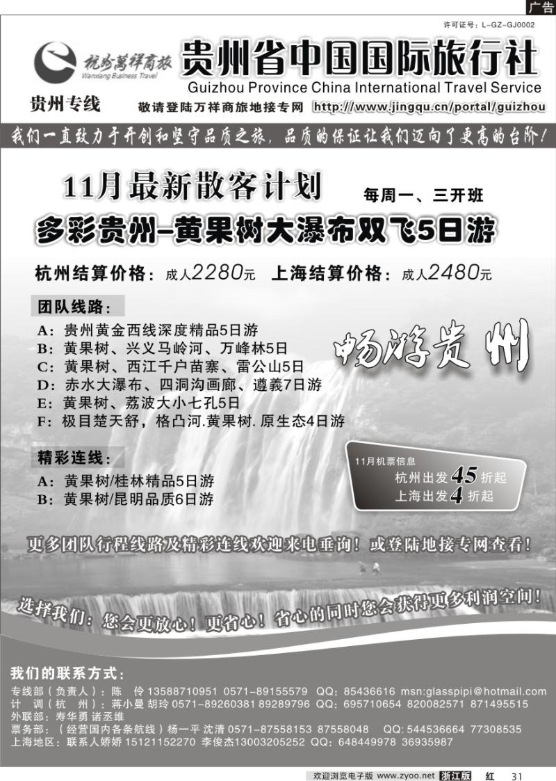 31 杭州万祥商旅-贵州省中国国际旅行社