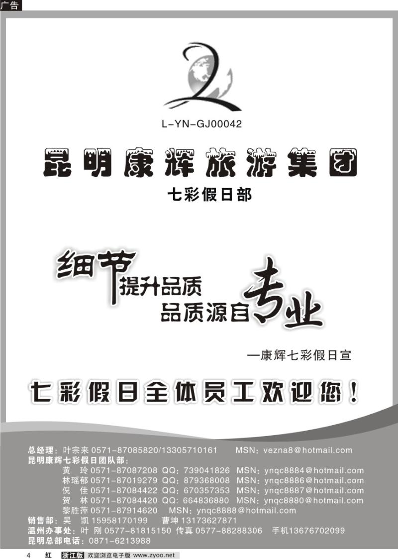 4 云南七彩假日·昆明中国康辉旅行社