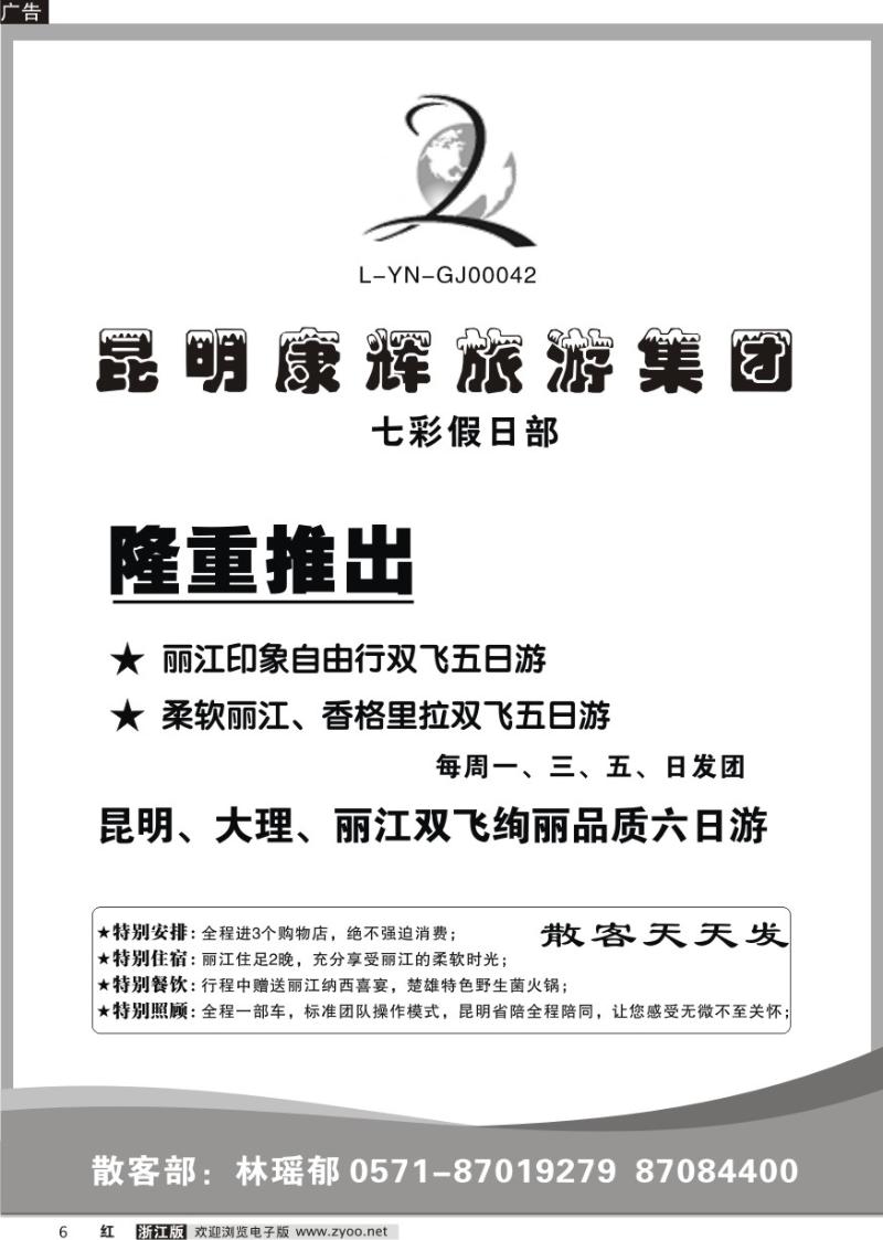 6 云南七彩假日·昆明中国康辉旅行社