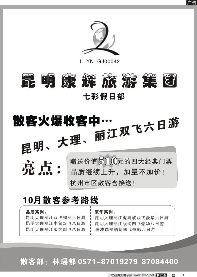 7 云南七彩假日·昆明中国康辉旅行社