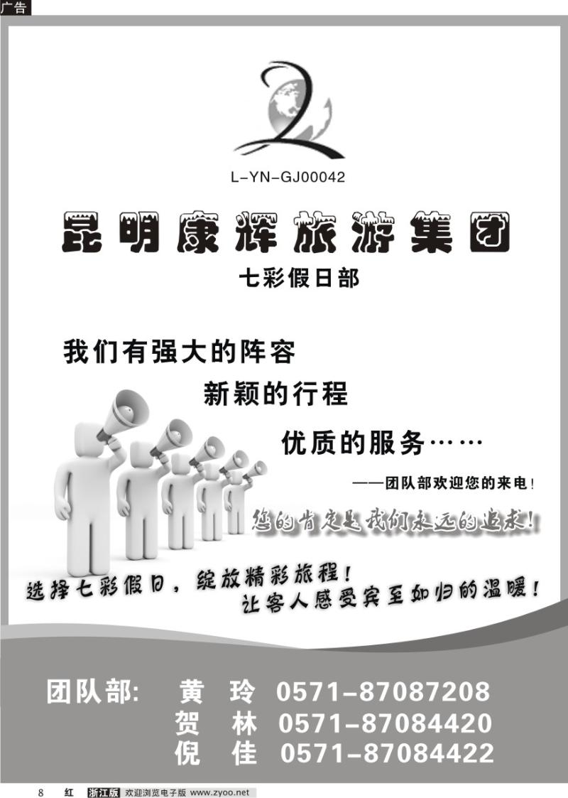 8 云南七彩假日·昆明中国康辉旅行社