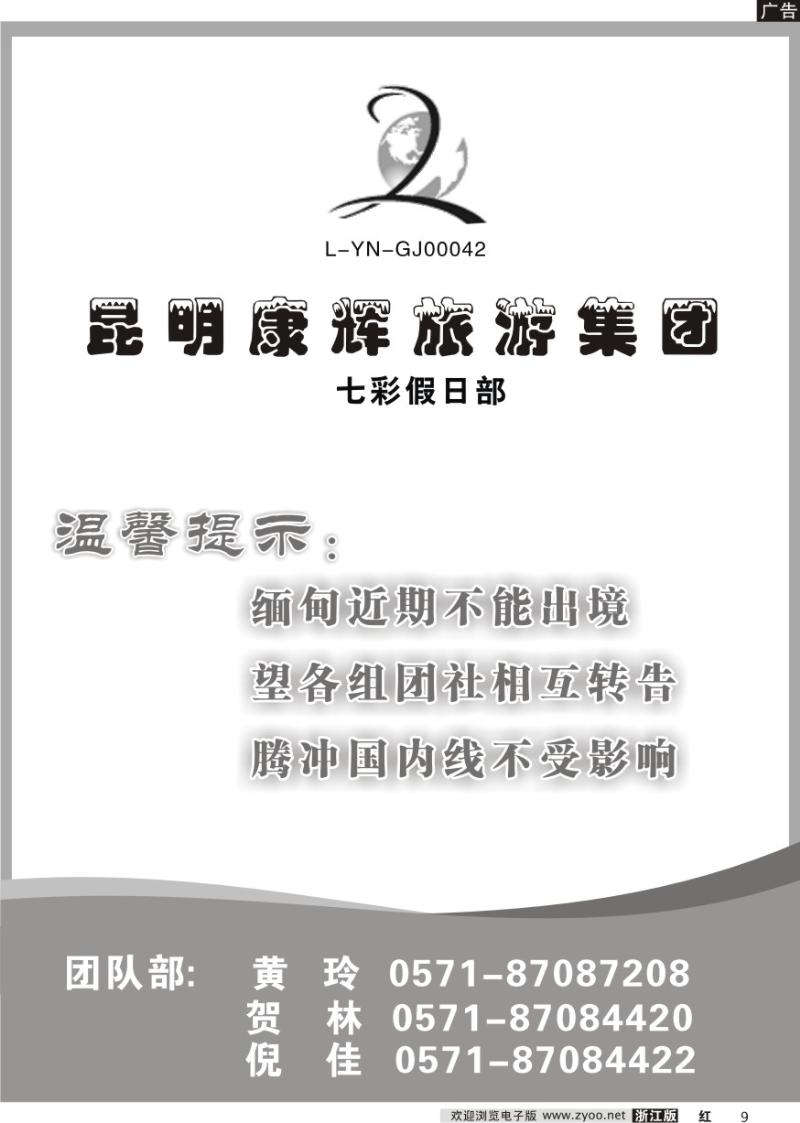 9 云南七彩假日·昆明中国康辉旅行社