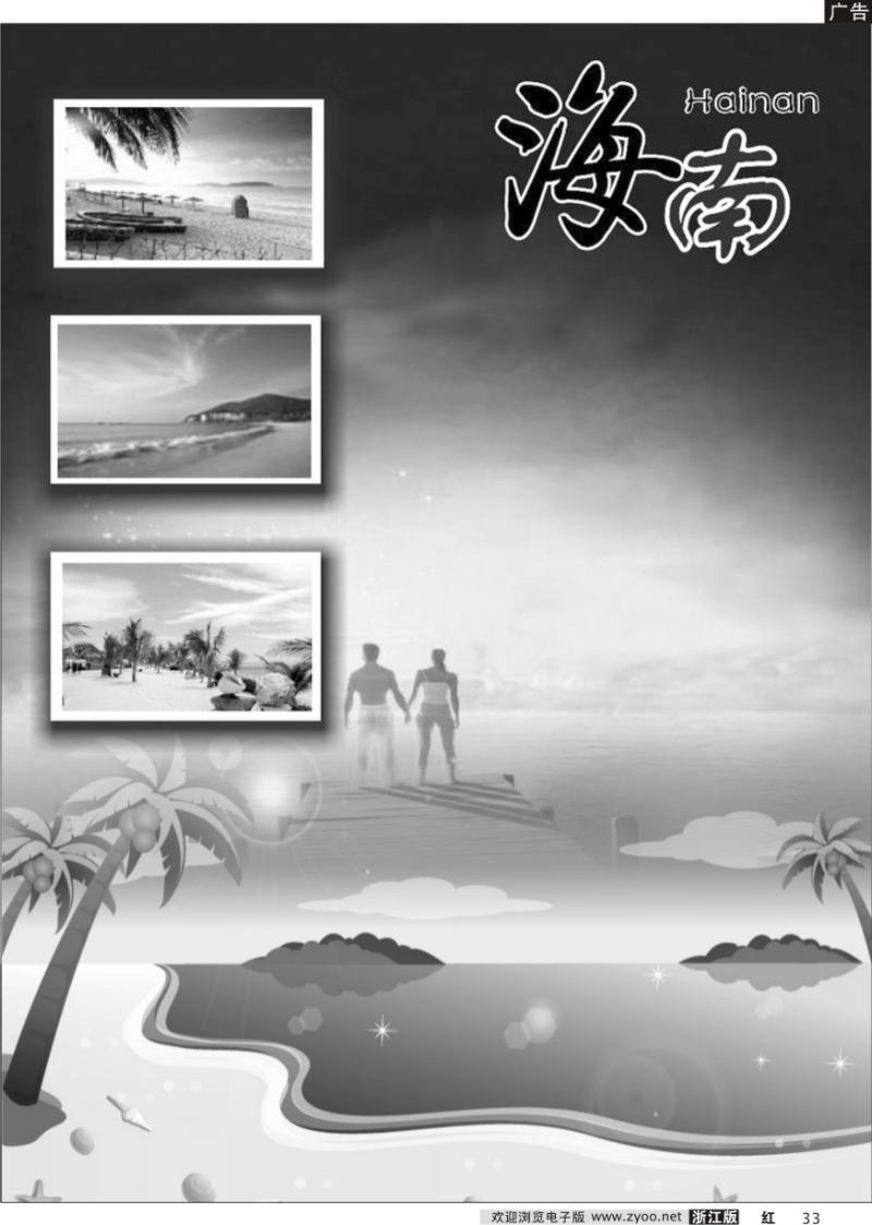33 海南专版