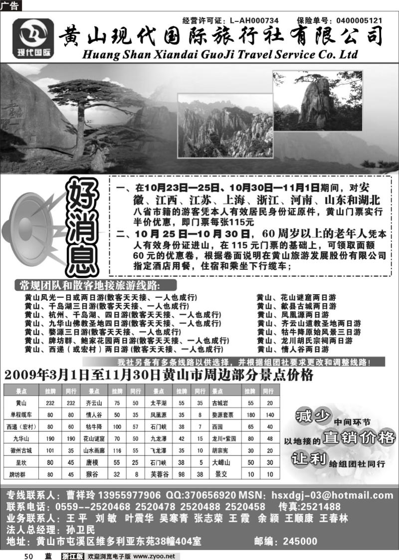 50 黄山现代假期旅行社有限公司