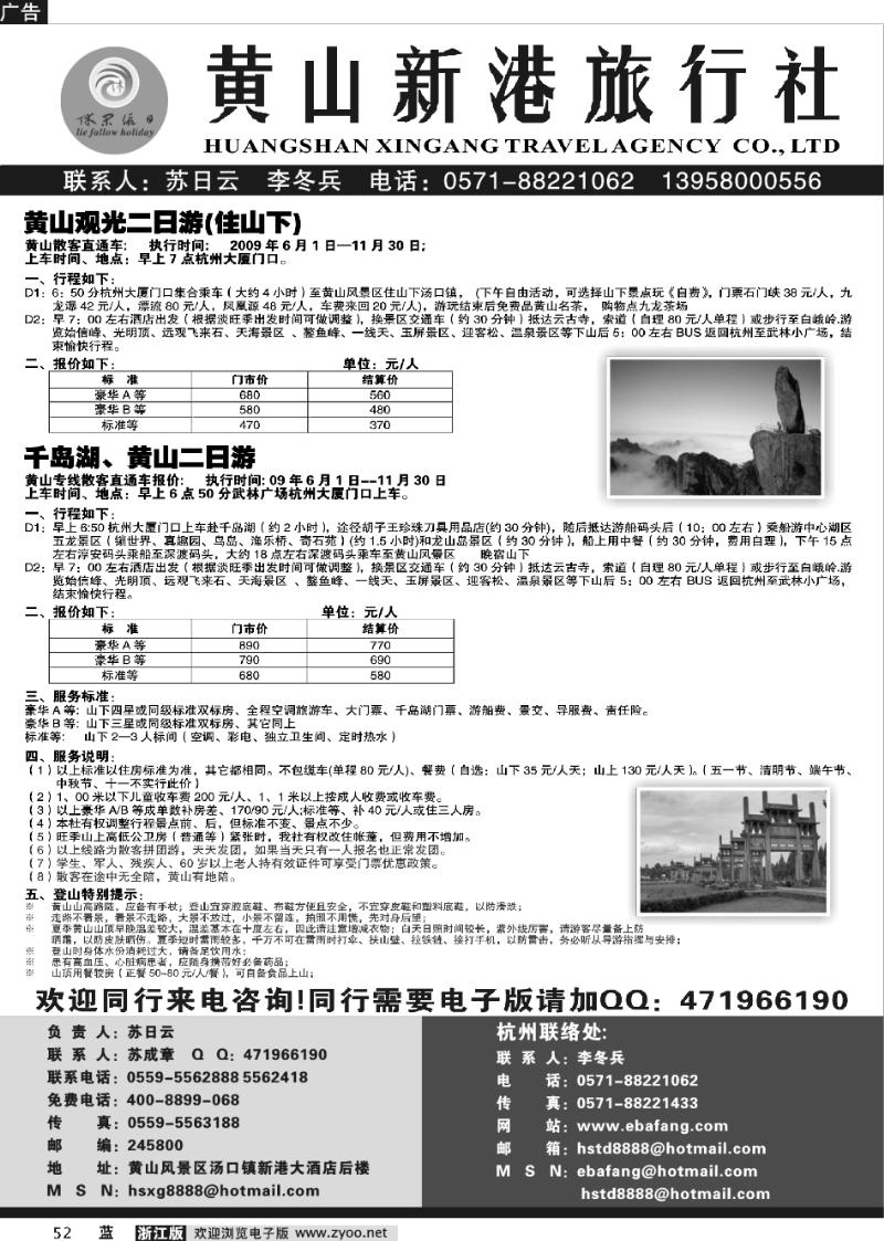 52  黄山新港旅行社