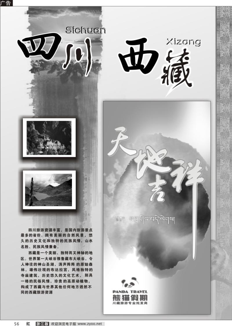 56 熊猫假期