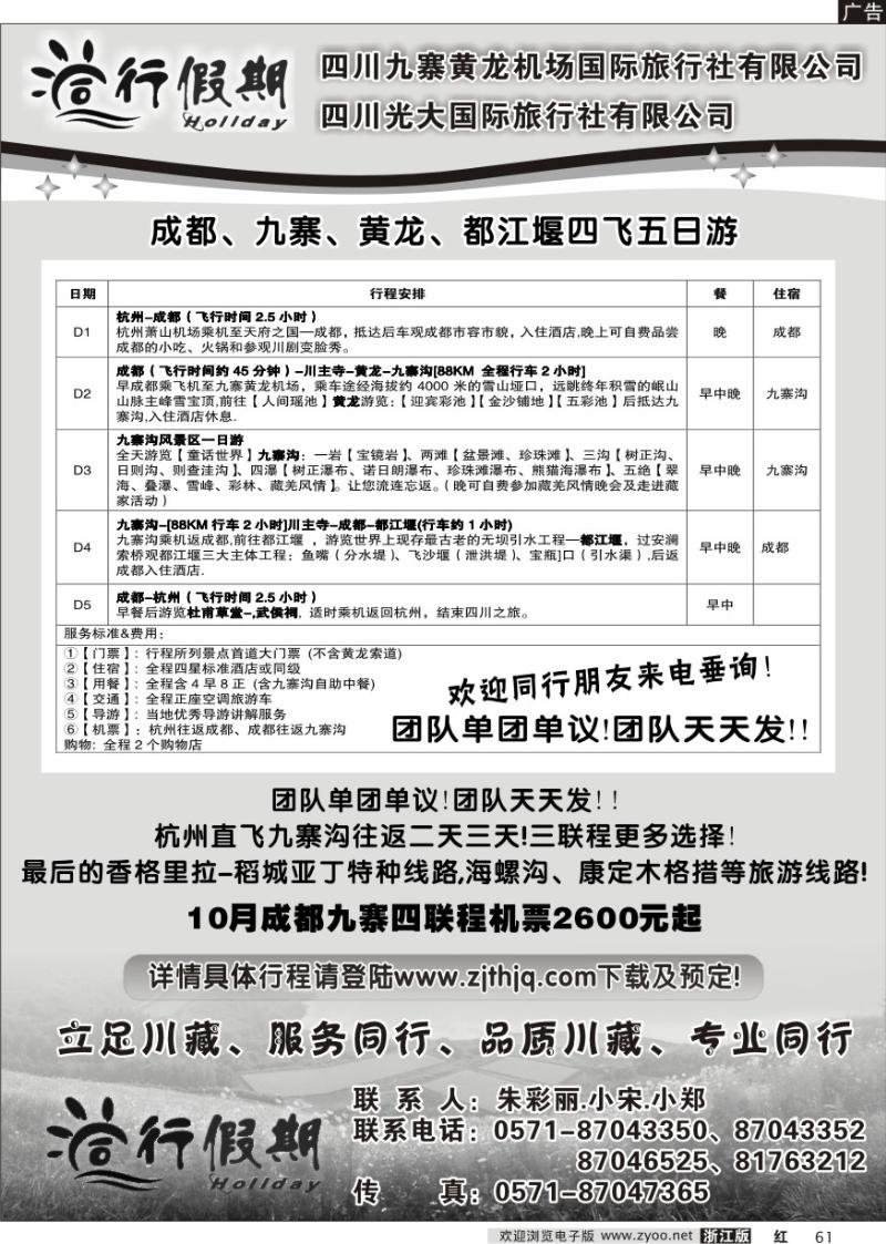 61 同行假期