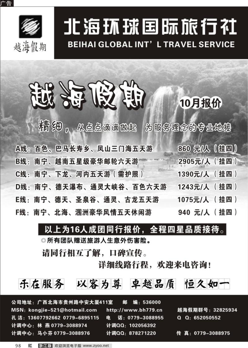 98 北海环球国际旅行社越海假期●孔洁·