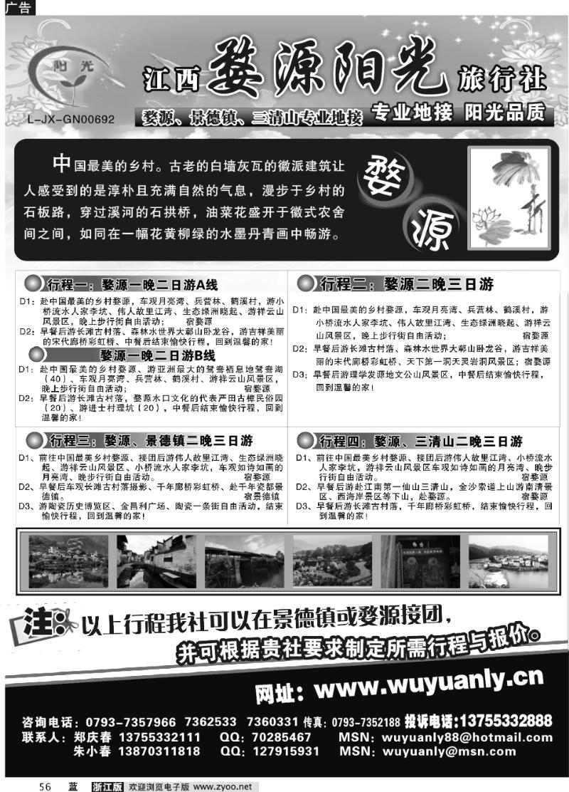 56  江西婺源阳光旅行社
