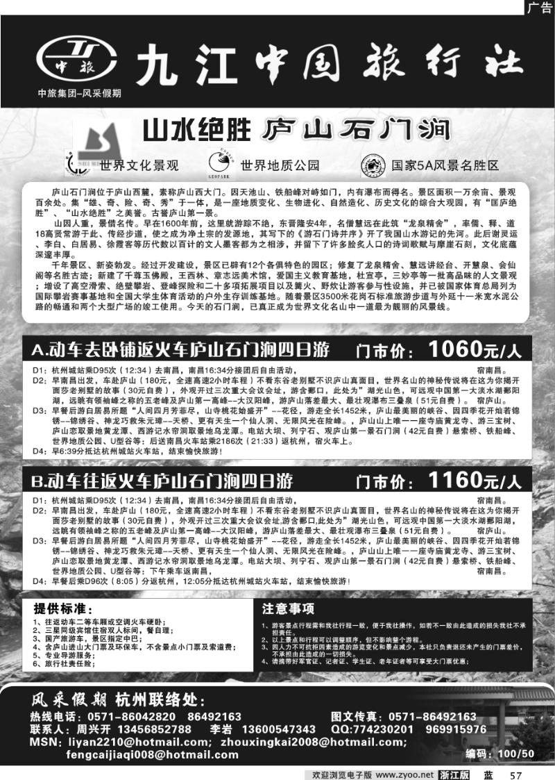 57  风采假期--九江中国旅行社