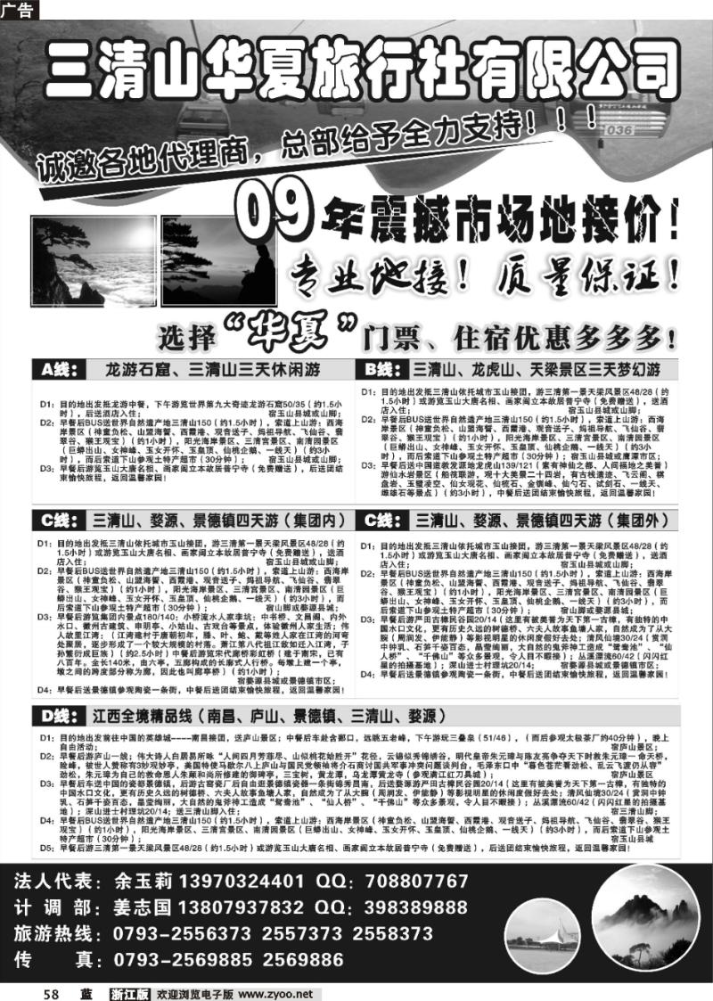 58  三清山华夏旅行社