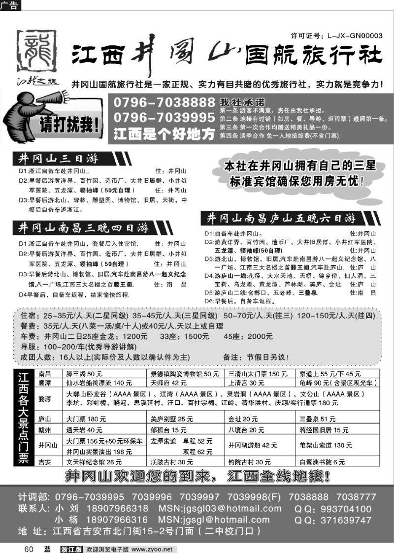 60  井冈山●国航旅行社